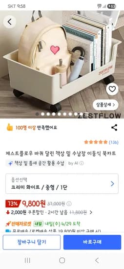 바퀴달린 책상 밑 수납장 9,800원 무배