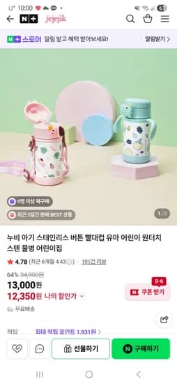 제제지크 누비 스텐버튼 빨대컵 280ml (스트랩증정) 12,350원 무배