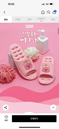 잔망루피 버블 욕실화 6,900원 무배