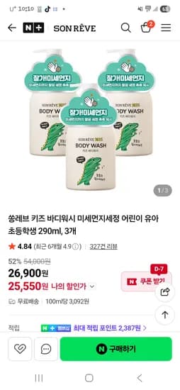 쏭레브 미세먼지 세정 키즈 바디워시 3개 25,550원 (개당 8,500원)