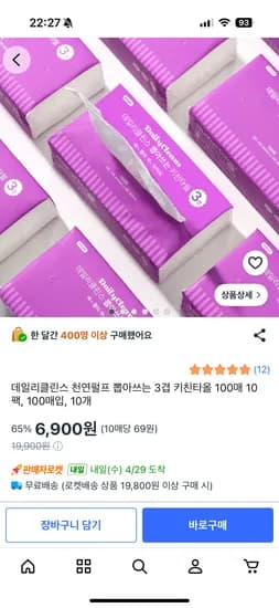 천연펄프 3겹 키친타올 100매 10팩 6,900원 무배