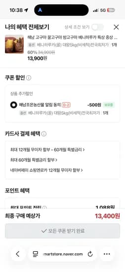 오늘맛남 해남 베니하루카 꿀고구마 대왕 5kg 13,400원