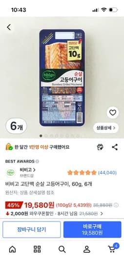 비비고 순살 고등어구이 60g 6개 19,580원