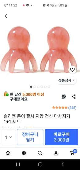 문어괄사1+1 3천원