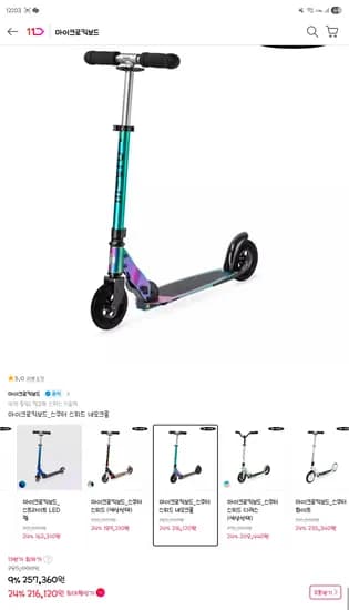 마이크로킥보드 스쿠터 스피드 네오크롬 216,120원//스쿠터 네오크롬 258,400원(신한카드)