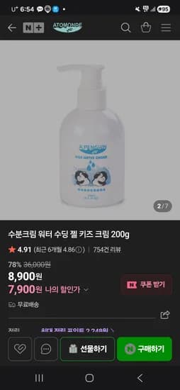 아토몽드 수딩 크림 200g 7900원 무배 초핫딜