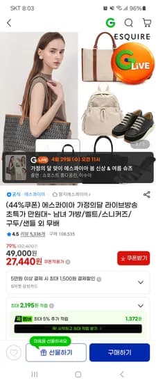 에스콰이아 가방/벨트/스니커즈/구두/샌들 외 27,440원~