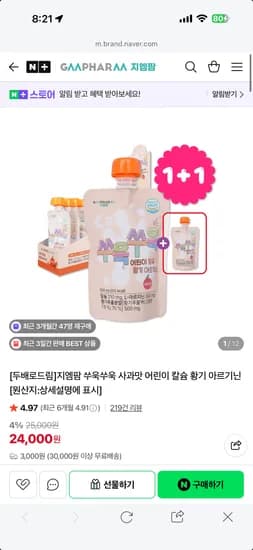 지엠팜 키성장음료 쑤욱쑤욱 2박스 24000원 유배