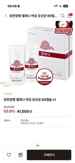 유한양행 엘레나 여성 유산균 60캡슐 41,000원 무배