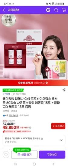 유한양행 엘레나 프로바이오틱스 60캡슐+사은품 증정 48,850원