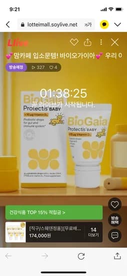 바이오가이아 유산균 비타민D 특가전 33,700원~