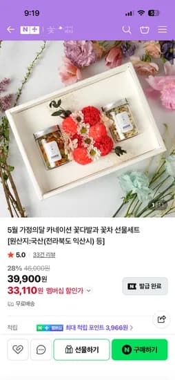 꽃다시피다 꽃차 5월 가정의달 카네이션/꽃차 선물세트 네멤 33,110원