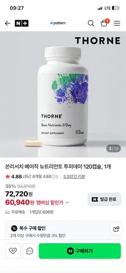 패턴 그룹 뉴트리언트 투퍼데이 120캡슐 60,940원 무배