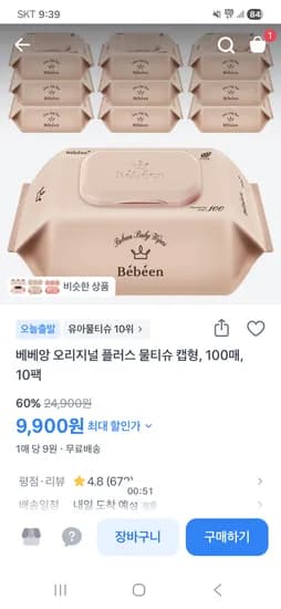 베베앙 오리지널 플러스 물티슈 캡형 100매 10팩 9,900원