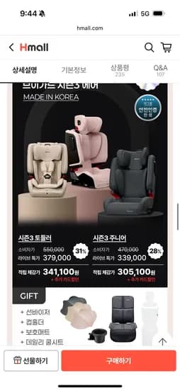 오늘 10시 다이치 브이가드 시즌3 에어 토들러 주니어 카시트 핫딜 341,100원+선바이저+컵홀더+보호매트+쿨시트