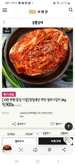 당일생산 무안 생포기김치 3kg 9,900원