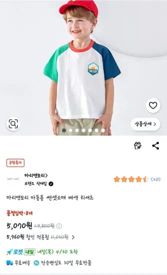 마리앤모리 아동용 썬셋소매 배색 티셔츠 100사이즈만 5,070원