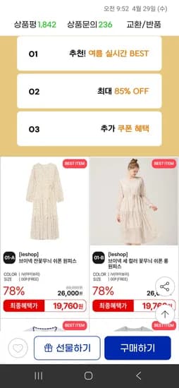 브이넥 잔꽃무늬 쉬폰 원피스 19,760원 무배