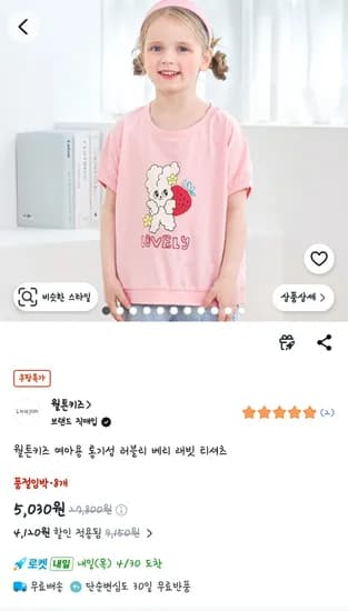 월튼키즈 여아용 통기성 러블리 베리 래빗 티셔츠 100 5,030원/110 6,030원 공주옷!