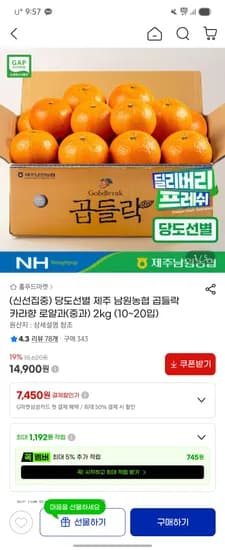당도선별 제주 남원농협 곱들락 카라향 로얄과(중과) 2kg (10~20입) 14,900원