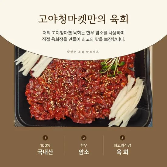 한우 암소 육회 300g 12,510원
