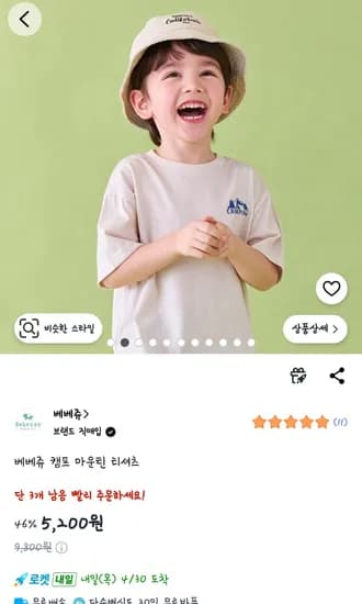 베베쥬 캠프 마운틴 티셔츠 5,200원 사이즈 다양!