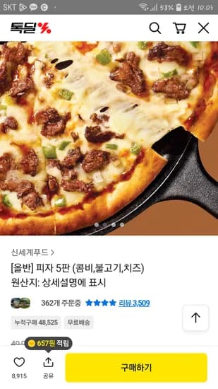 올반 피자 5판 20,900원 무배