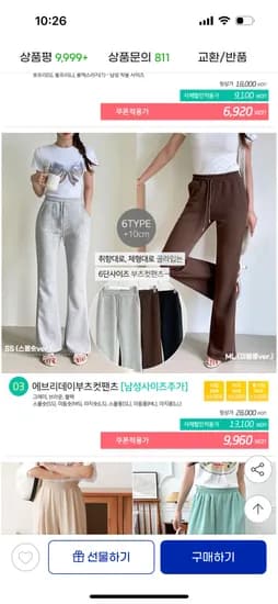 에브리데이 부츠컷 팬츠 9,960원 무배