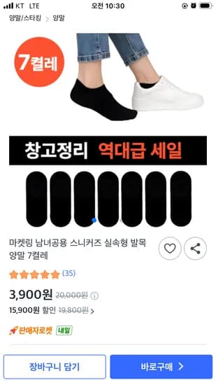 공용 실속형 발목 양말 7켤레 3900원 무료배송