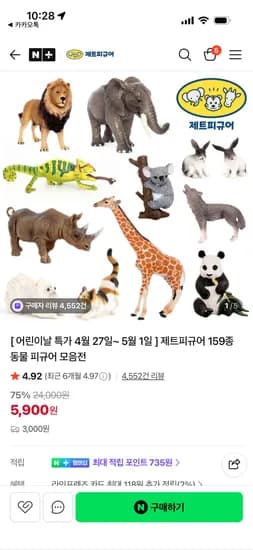 동물피규어 5,900원 부터