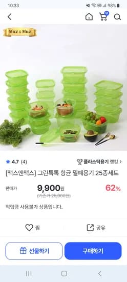 맥스앤맥스 그린톡톡 항균 밀폐용기 25종세트 9,900원