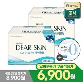 디어스킨 에어쿨링  22P x 2팩 + 증정4p 6,900원 무배