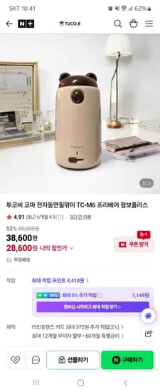 투코비 코마 프리베어 점보플러스 전자동연필깎이 28,600원