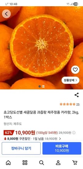 초고당도 제주 카라향 2키로 1박스 10900원