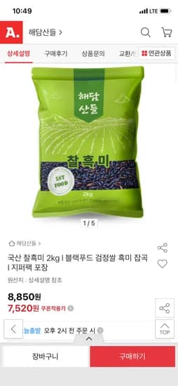 국산 찰흑미 2kg 유클 7,520원 무배