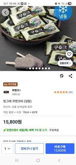 아할보다 싼 아이스크림 모음! 요맘때 플레인 40개 14800원
