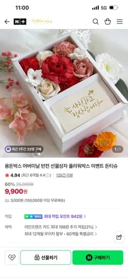 달꽃이야기 용돈박스 어버이날 플라워박스 12,900원 (배송비포함)