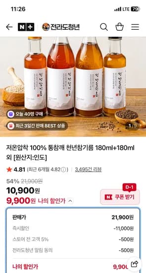 전라도청년 통참깨 저온압착 참기름 180ml+180ml 2개 9900원