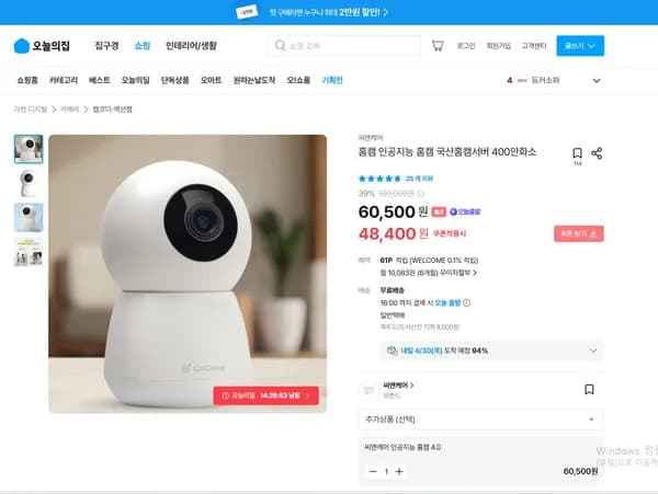 홈캠 인공지능 홈캠 국산홈캠서버 400만화소 48,400원
