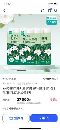 모나리자 보타닉 포레 블라썸 3겹 화장지 27m 30롤 3팩 27,990원