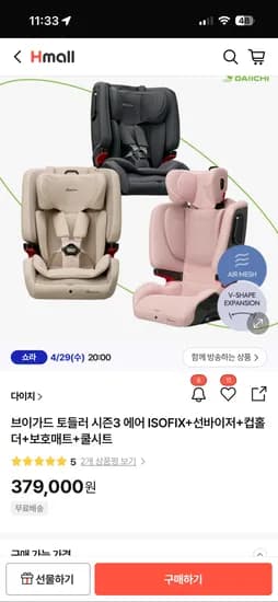 다이치 브이가드 시즌3 에어 토들러 카시트 체감가 322,470원 +사은품