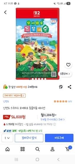 닌텐도 스위치2 모여봐요 동물의숲 56,020원