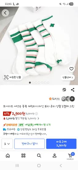모아리브 여성용 중목양말 5켤레 2,900원