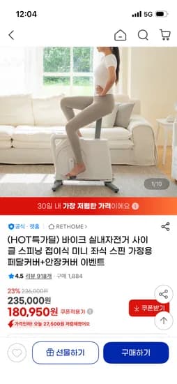 스피닝 접이식 미니 실내자전거 180,950원