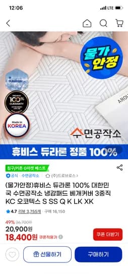 수면공작소 냉감패드 18,400원