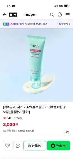 아이레시피 시카 PDRN 흔적 클리어 선세럼 10ml+패드 2매x2개 체험딜 3,000원