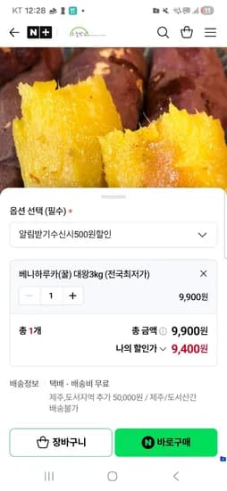 오늘맛남 해남 베니하루 카 꿀고구마 대왕3kg 9400원
