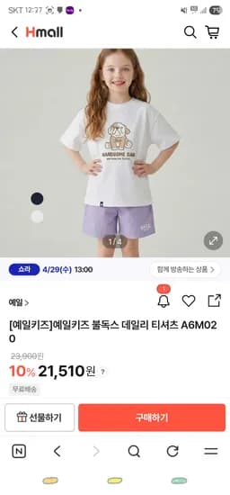 H몰/ 예일키즈 불독스 데일리 티셔츠 ₩21,510 무배