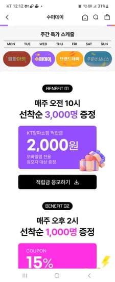 kt알파쇼핑  물티슈 10팩 4950원 겉절이 2kg 5150원 막창1kg 6500원