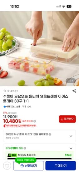 스쿱이 필요없는 원터치 얼음트레이 30구 2개 10,480원 무배 초핫딜
